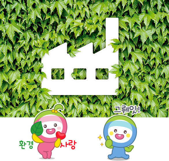 스마트 생태공장